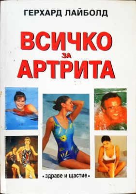 Всичко за артрита