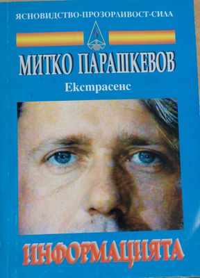 Информацията