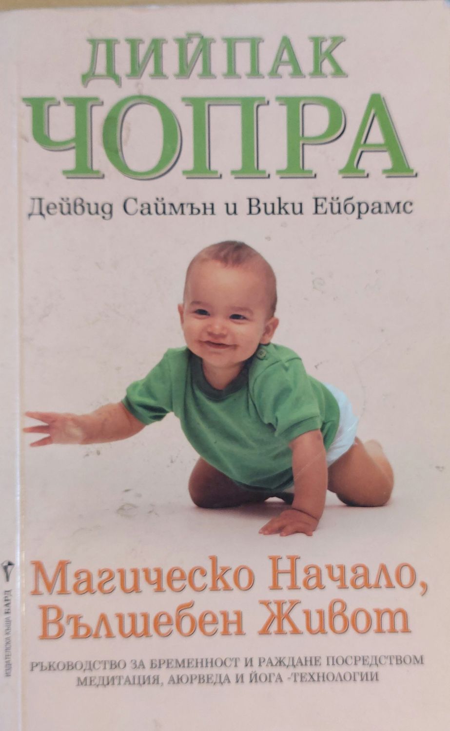 Магическо начало, Вълшебен живот