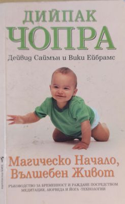 Магическо начало, Вълшебен живот
