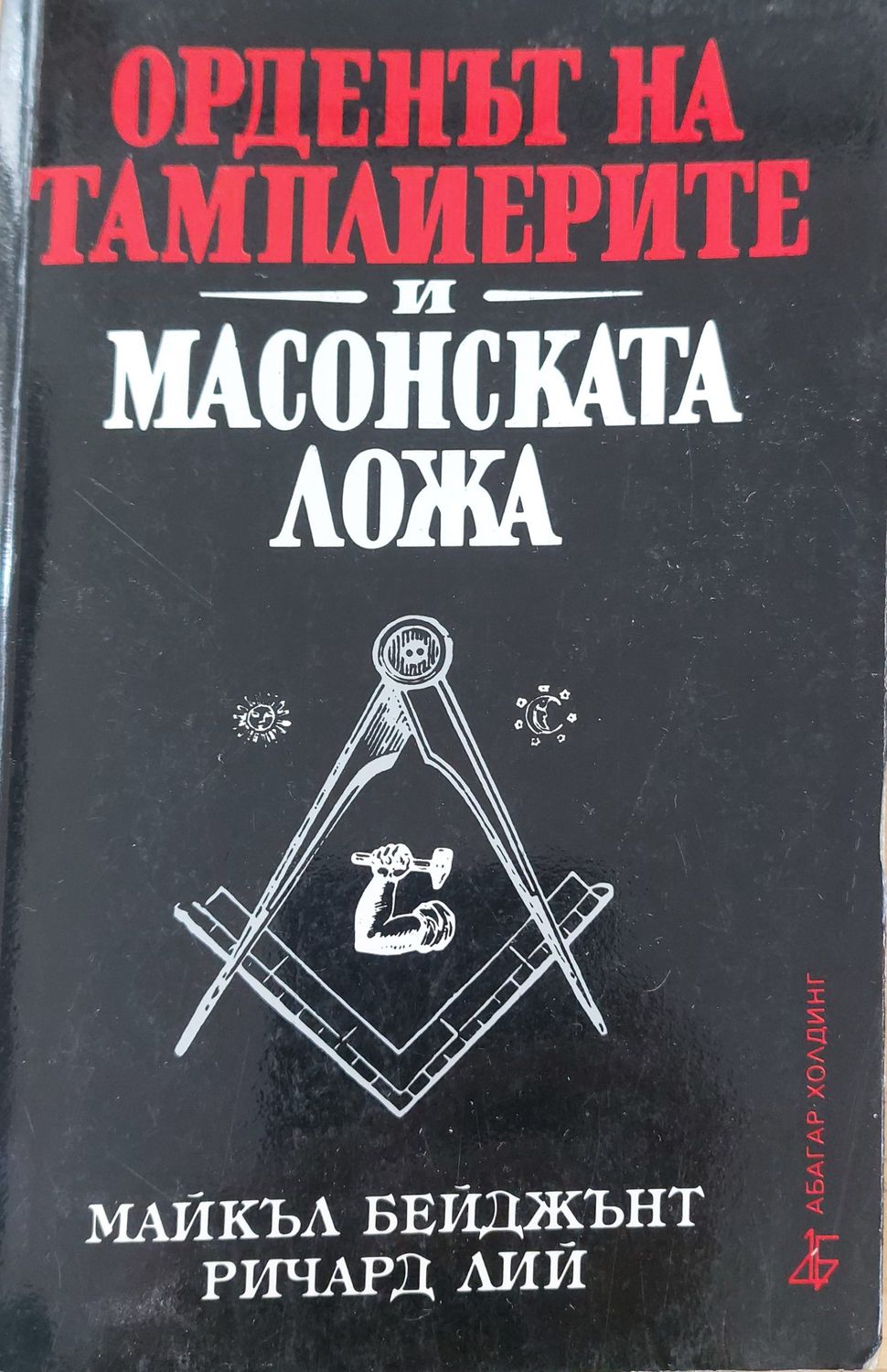 Орденът на тамплиерите и масонската ложа