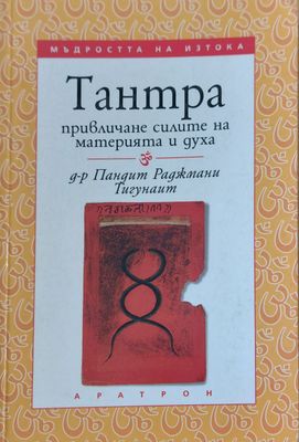 Тантра