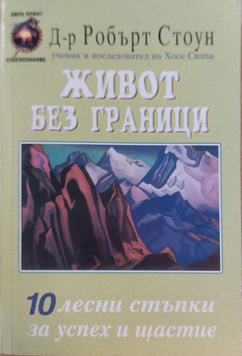 Живот без граници