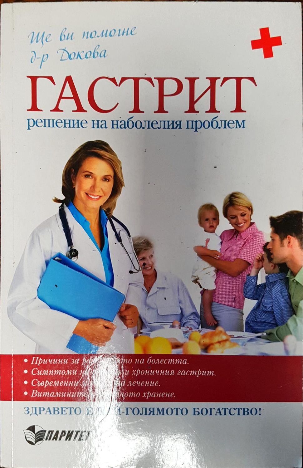 Гастрит - Решение на наболелия проблем Гастрит - Решение на наболелия проблем