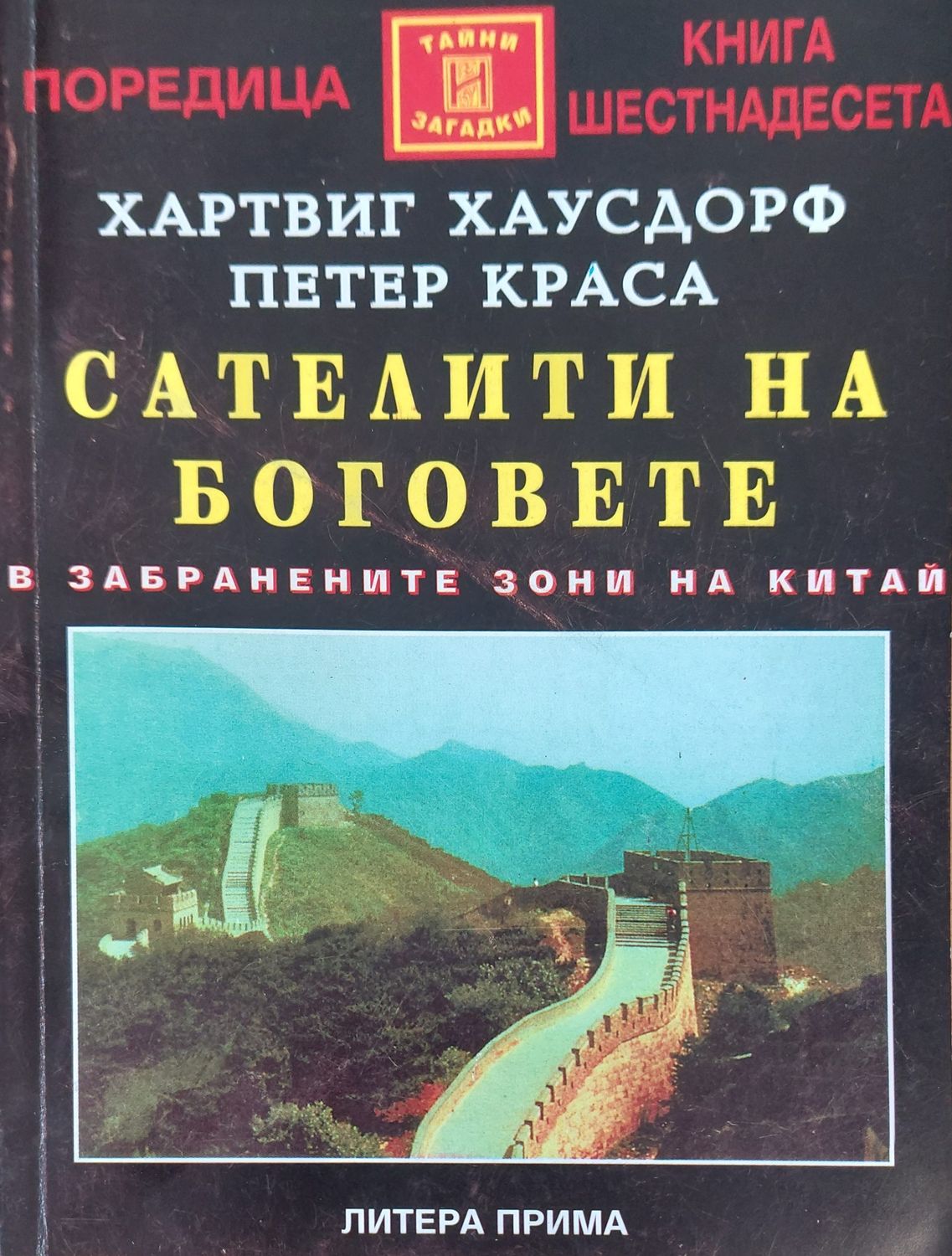 Сателити на боговете