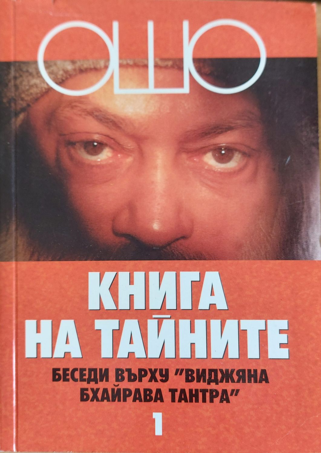 Книга на тайните