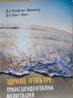 Здраве отвътре