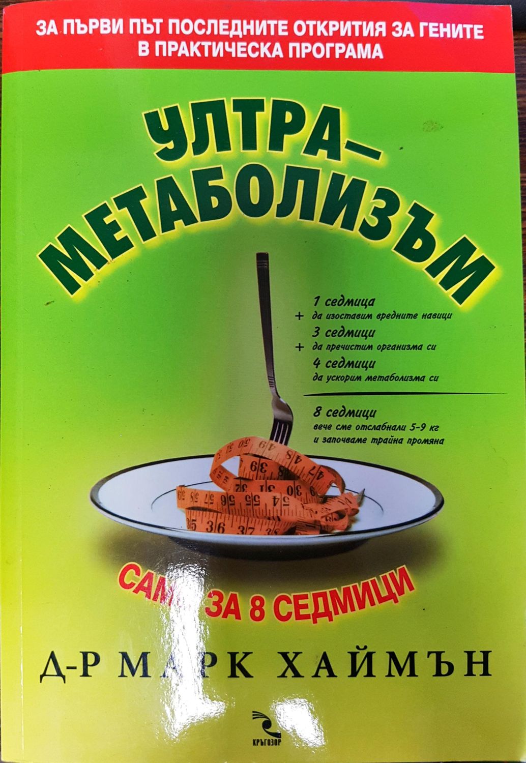 Ултра-метаболизъм