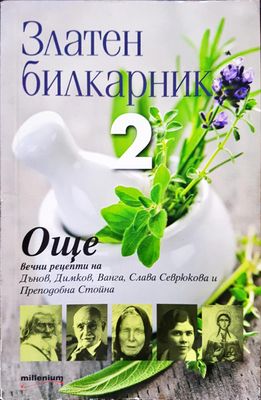 Златен билкарник 2