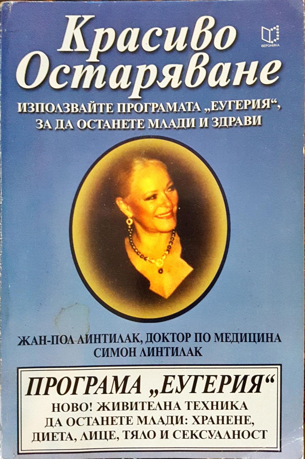 Красиво остаряване