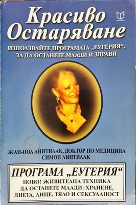Красиво остаряване