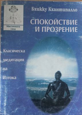 Спокойствие и прозрение