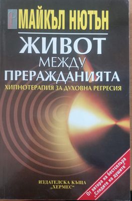 Живот между преражданията