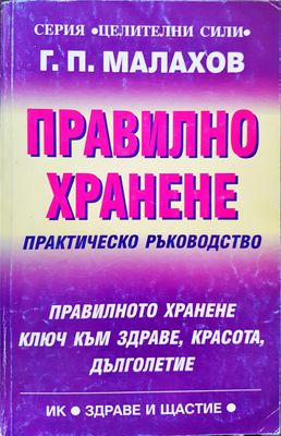Правилно хранене