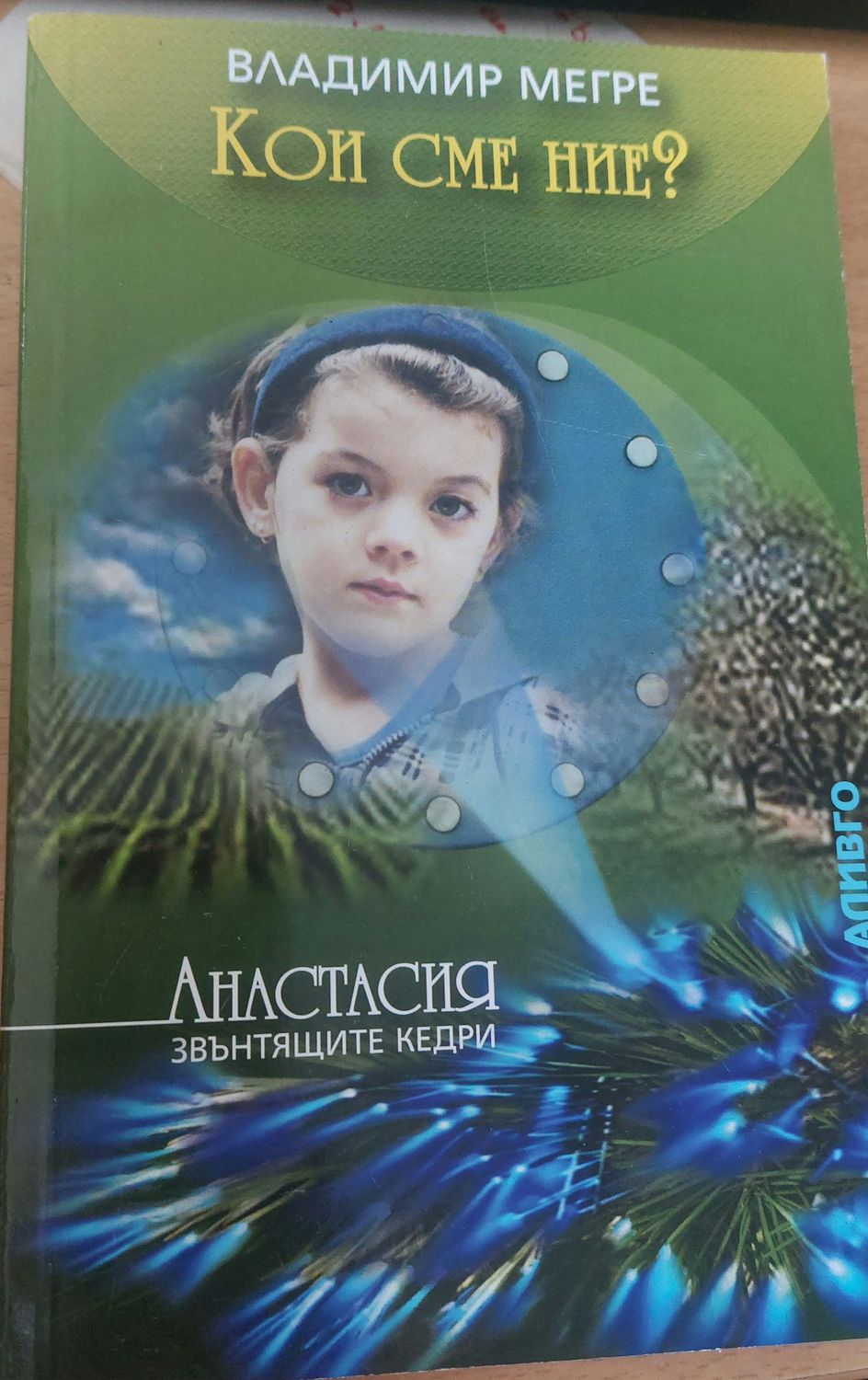 Кои сме ние Кои сме ние