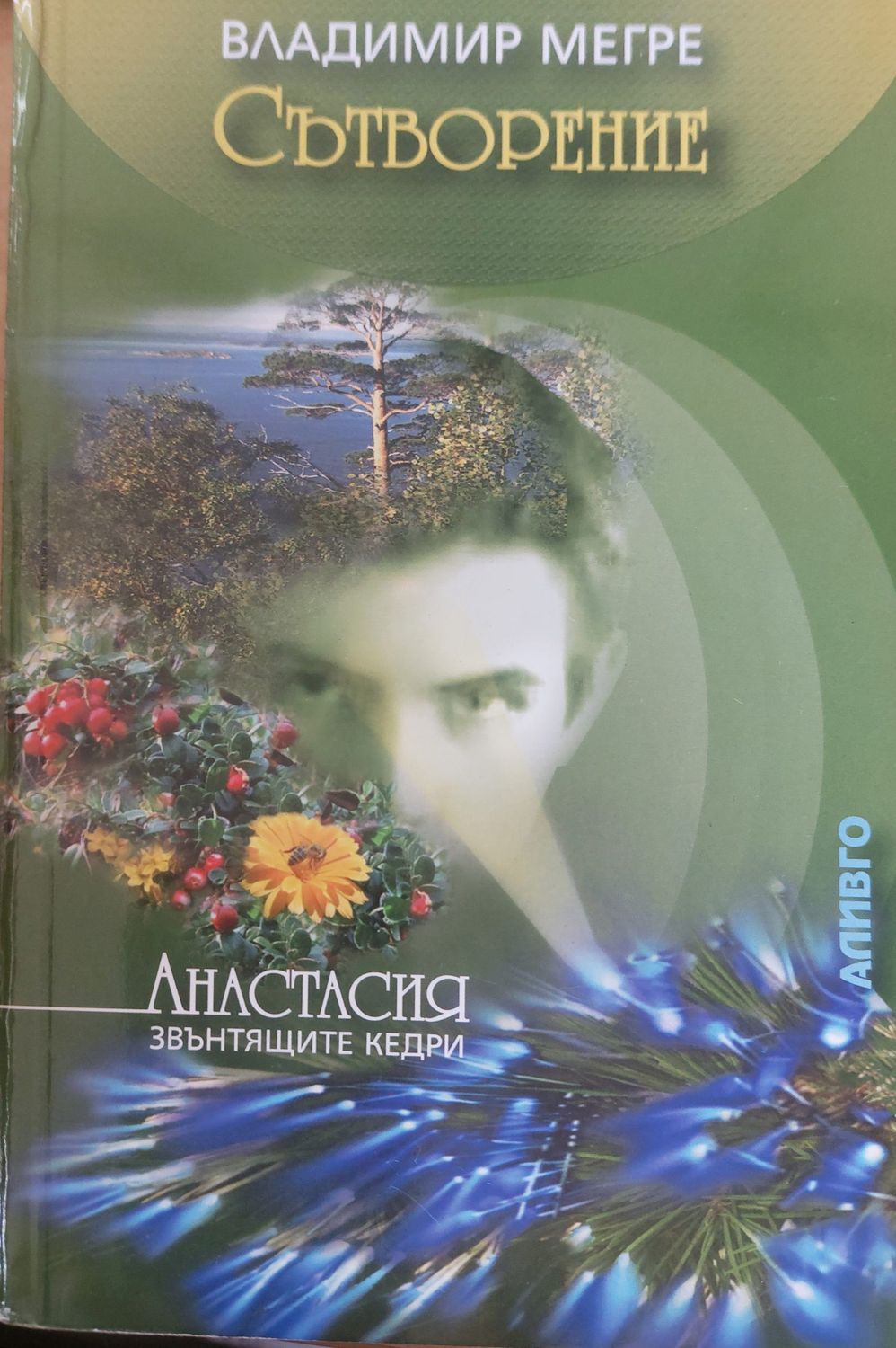 Сътворение