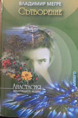 Сътворение