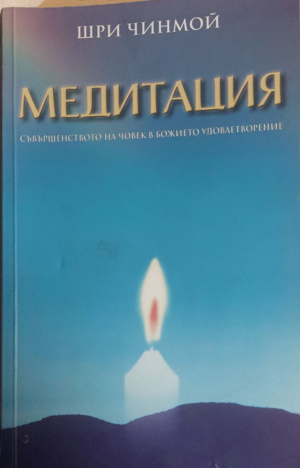 Медитация )