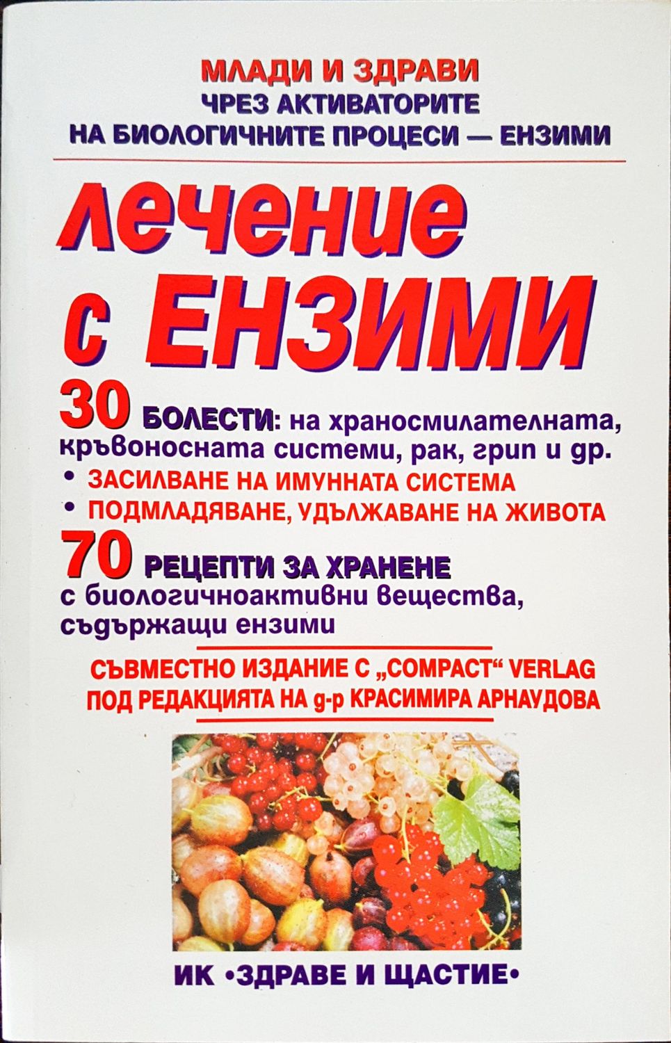 Лечение с ензими