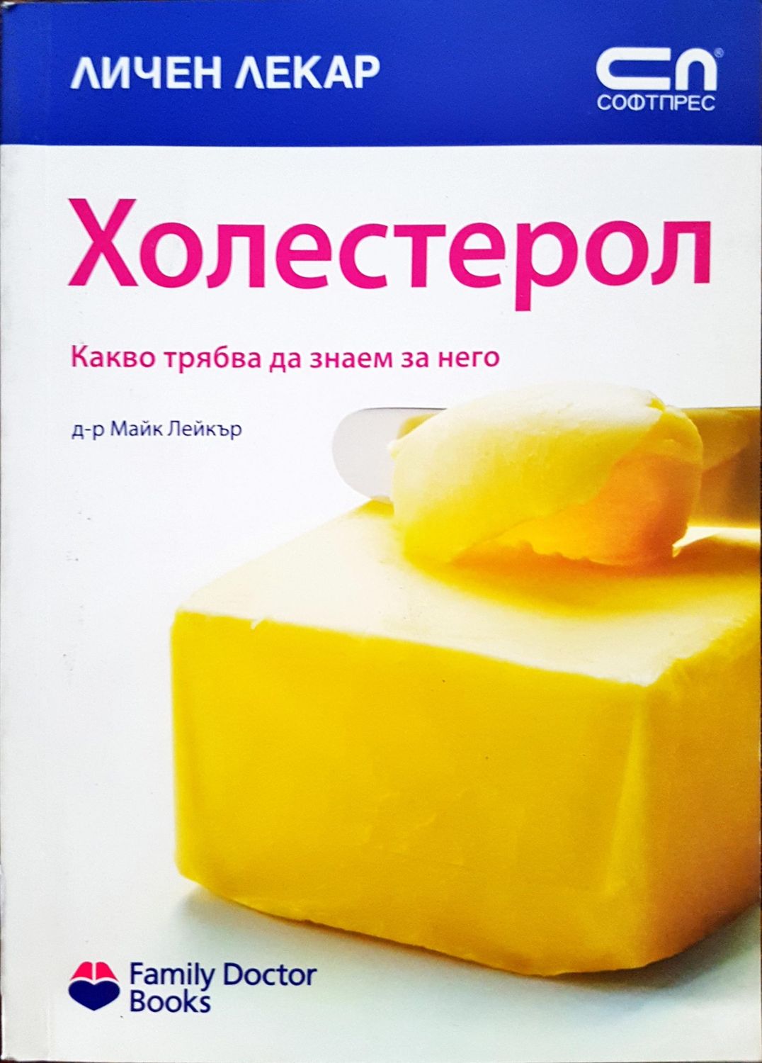 Холестерол