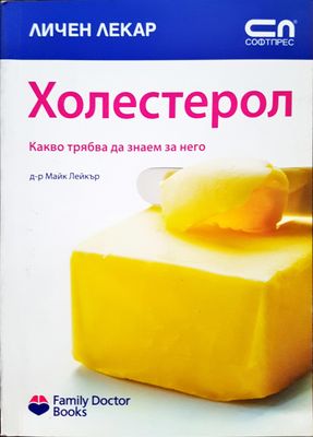 Холестерол