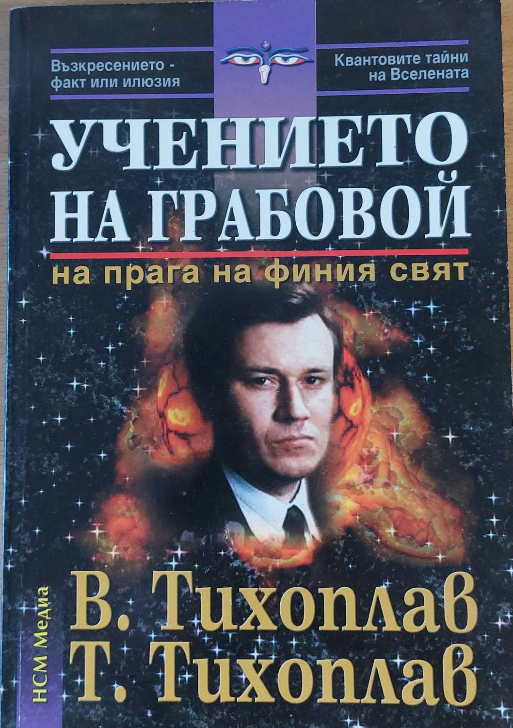 Учението на Грабовой, Теория и практика