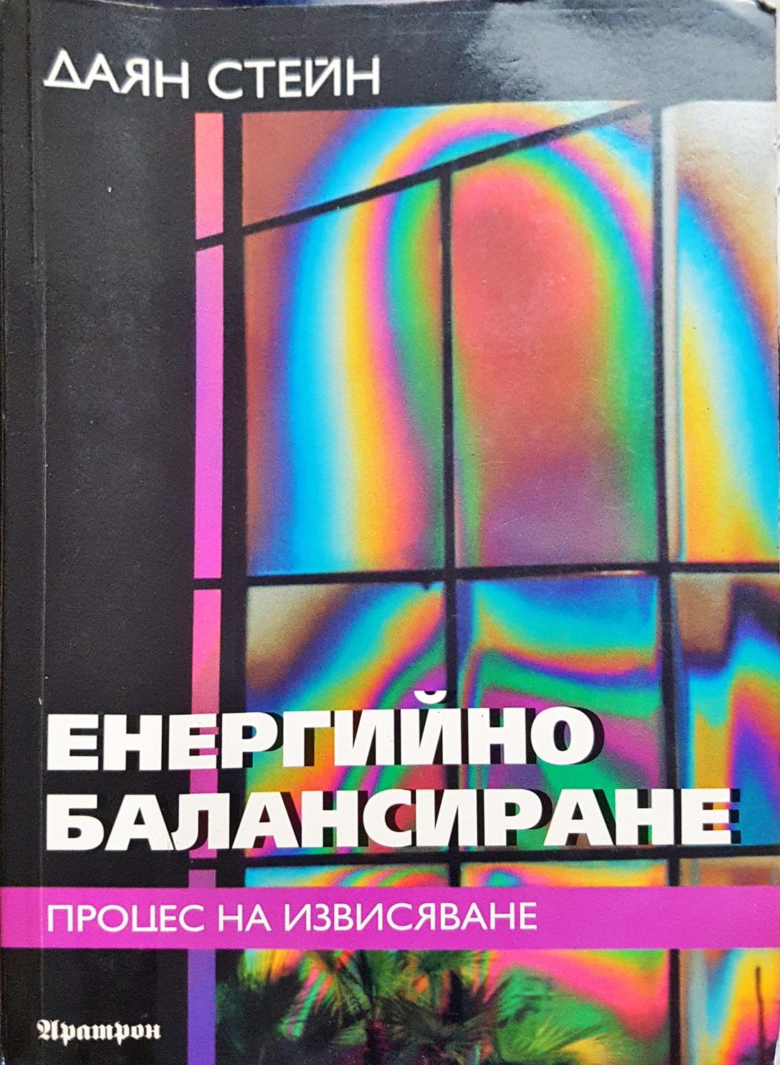 Енергийно балансиране