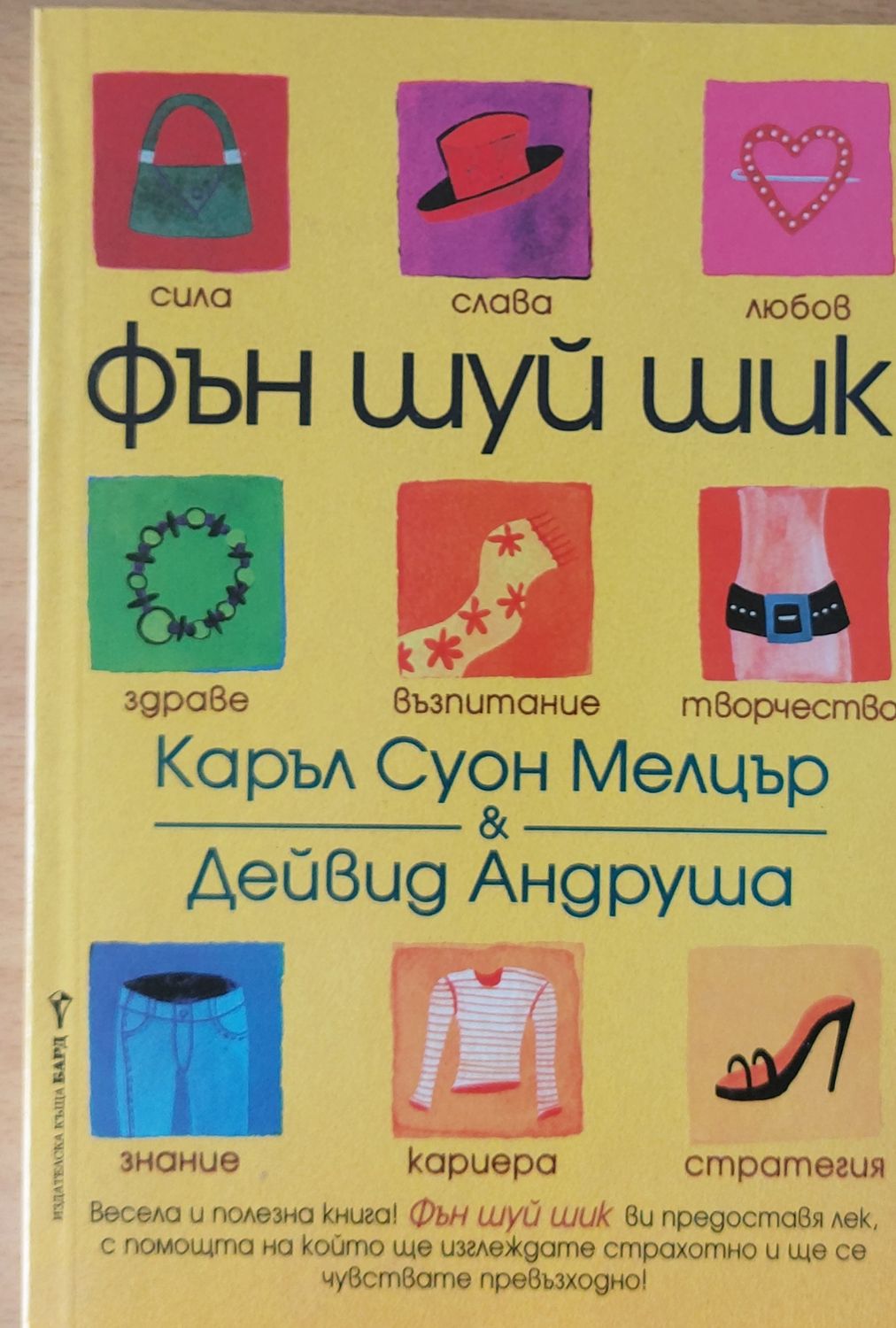 Фън Шуй Шик