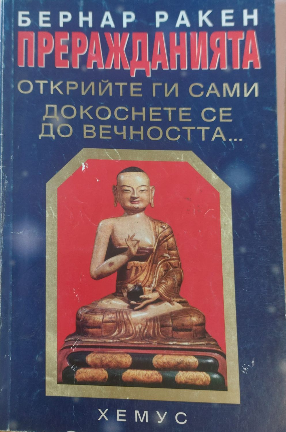 Преражданията