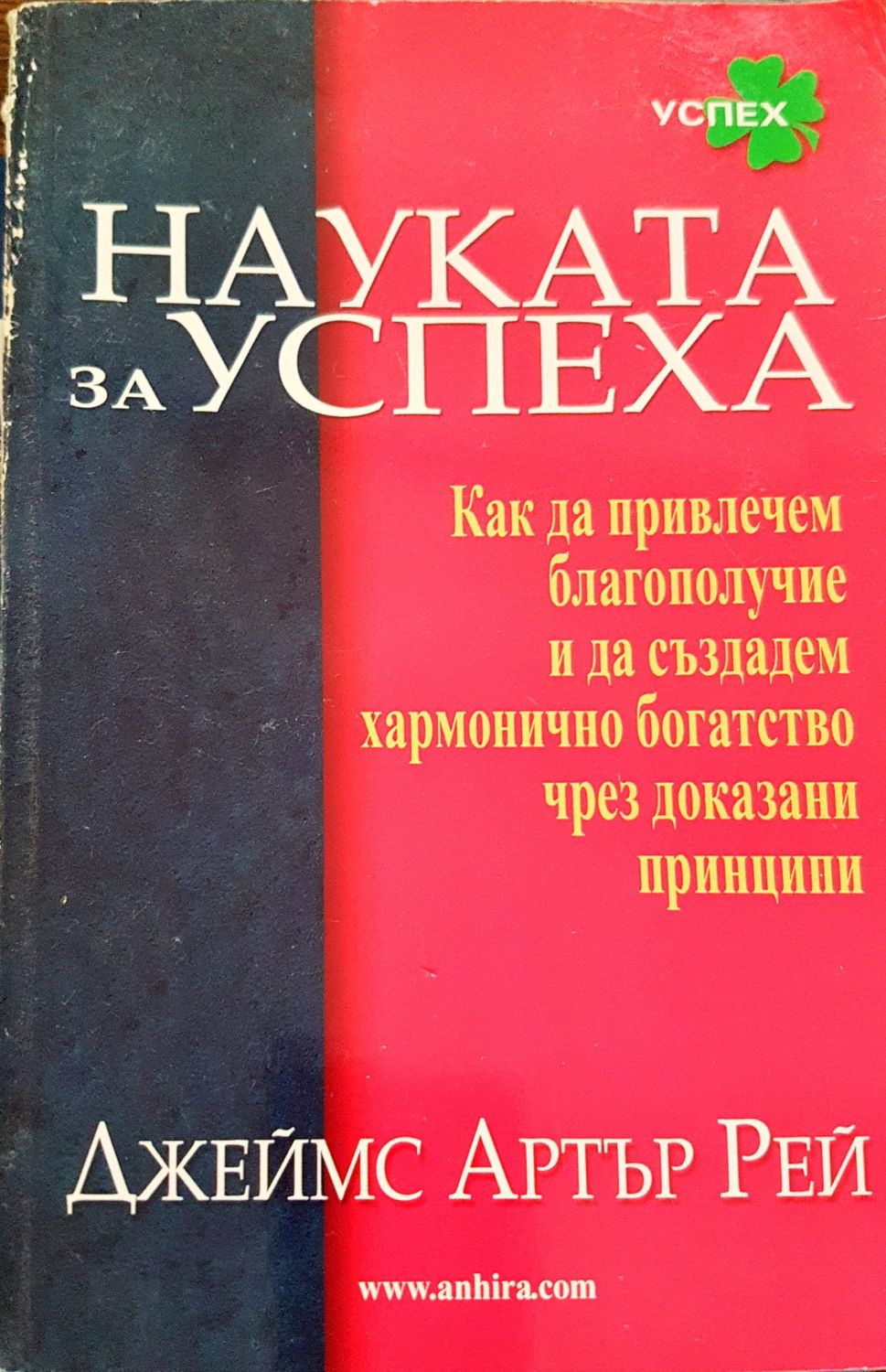 Науката за успеха