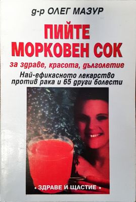 Пийте морковен сок