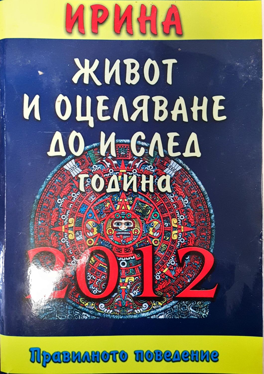 Живот и оцеляване до и след година