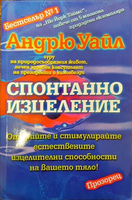Спонтанно изцеление