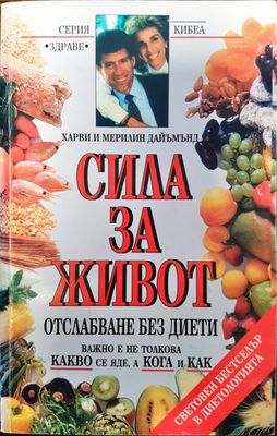Сила за живот