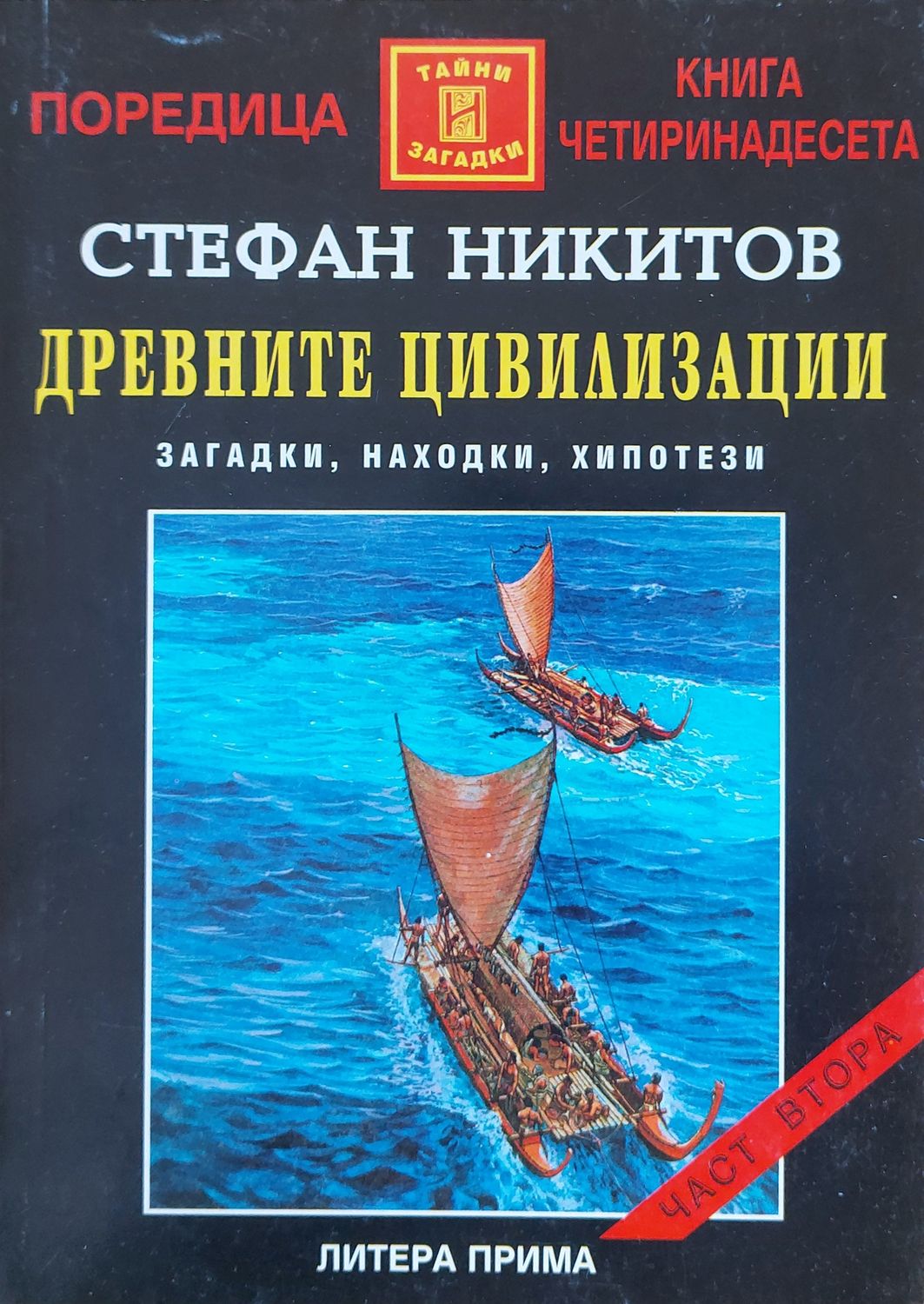 Древните цивилизации Древните цивилизации