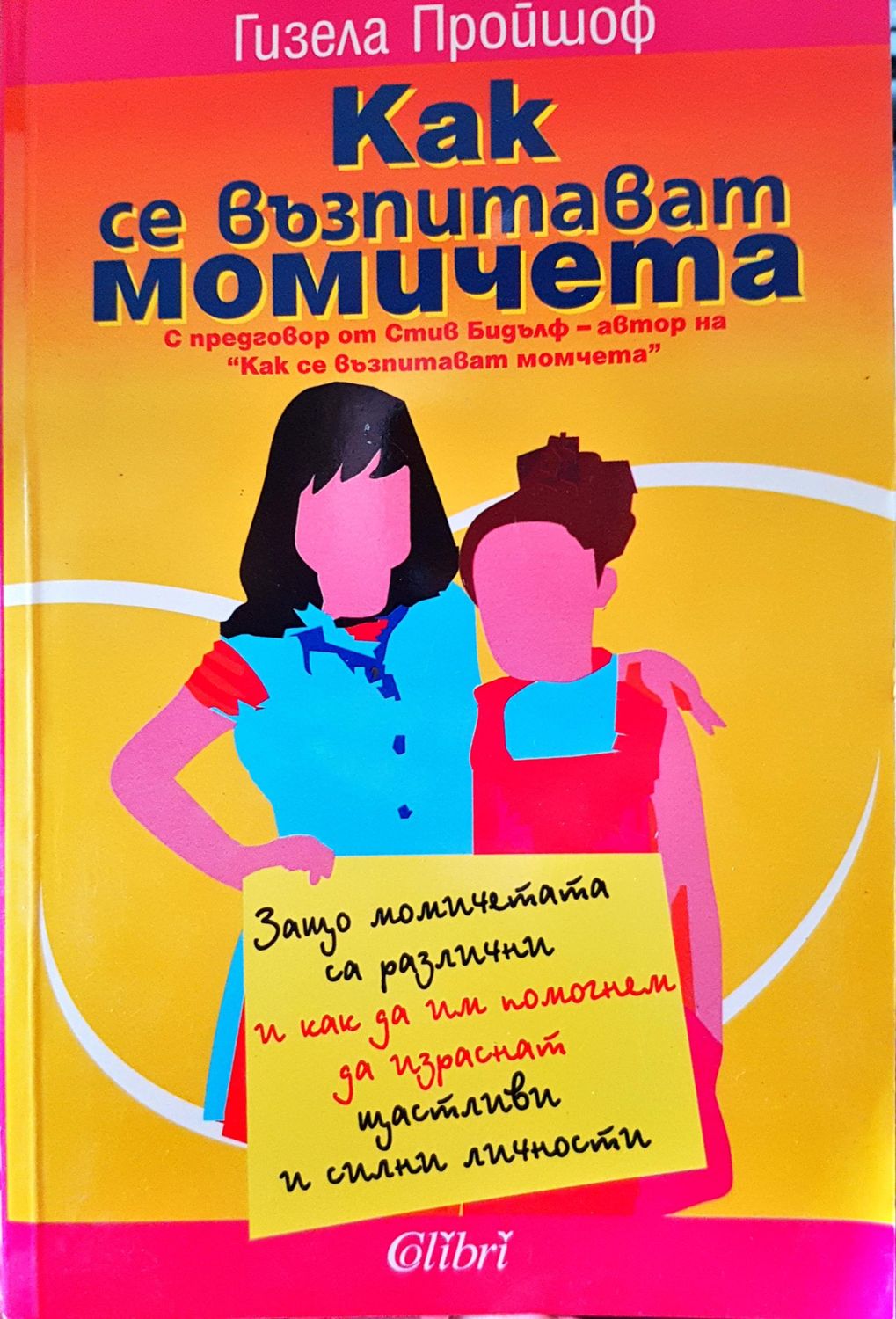 Как се възпитават момичета Как се възпитават момичета