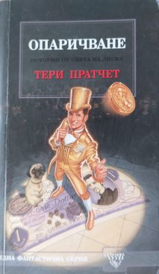 Опаричване