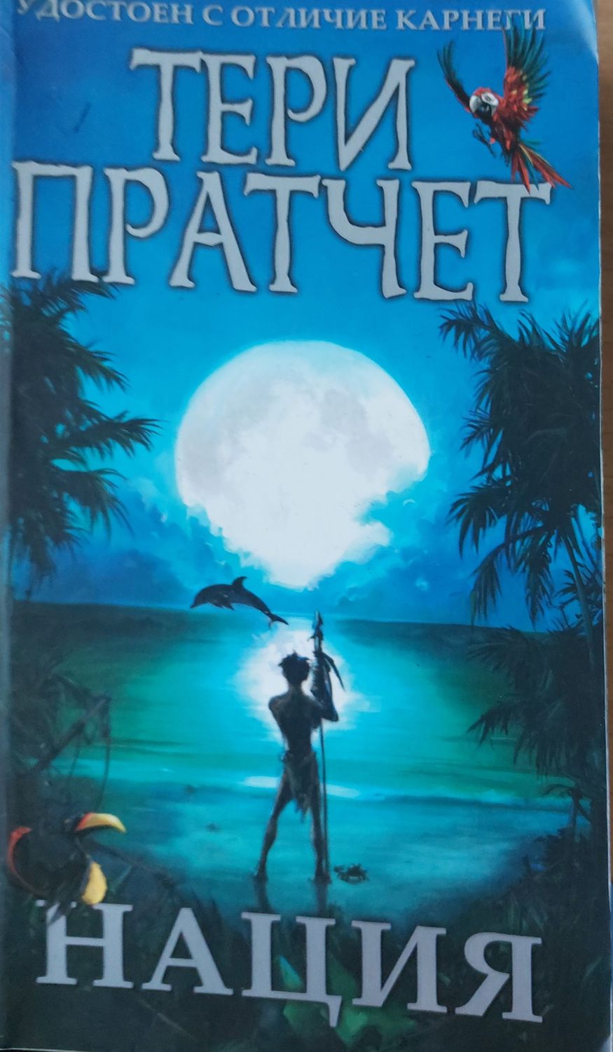Нация