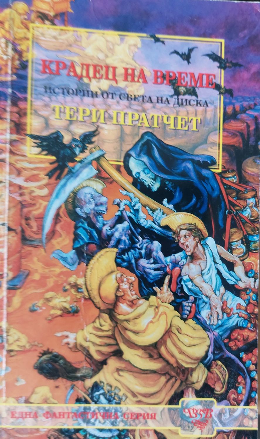 Крадец на време
