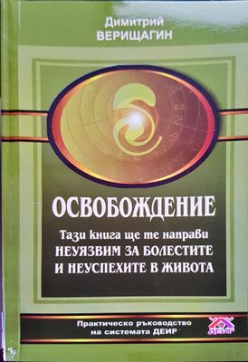 Освобождение