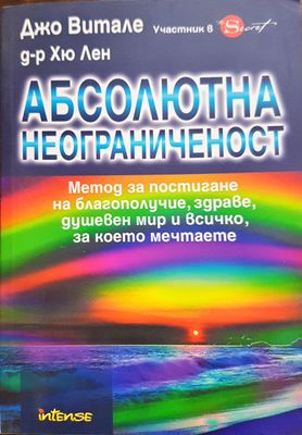 Абсолютна неограниченост