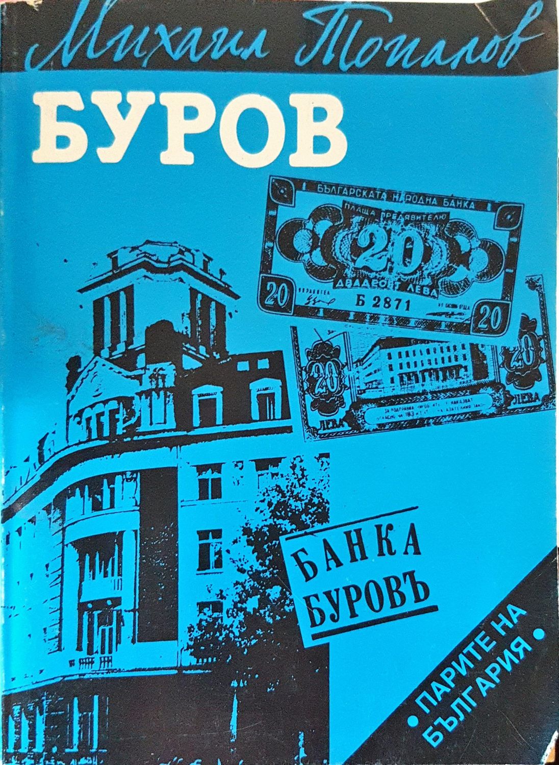 Банга буров
