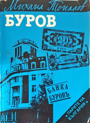 Банга буров