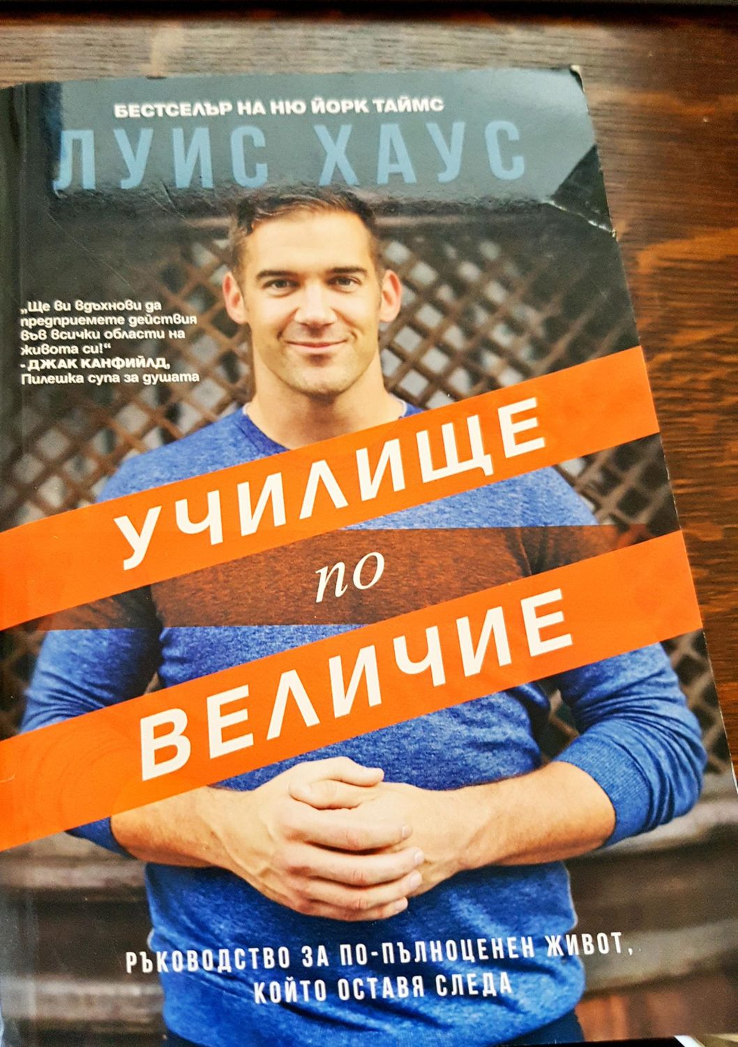 Училище по величие Училище по величие