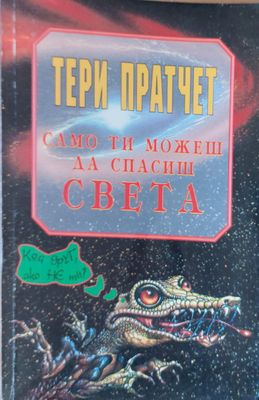 Тъмната страна на слънцето
