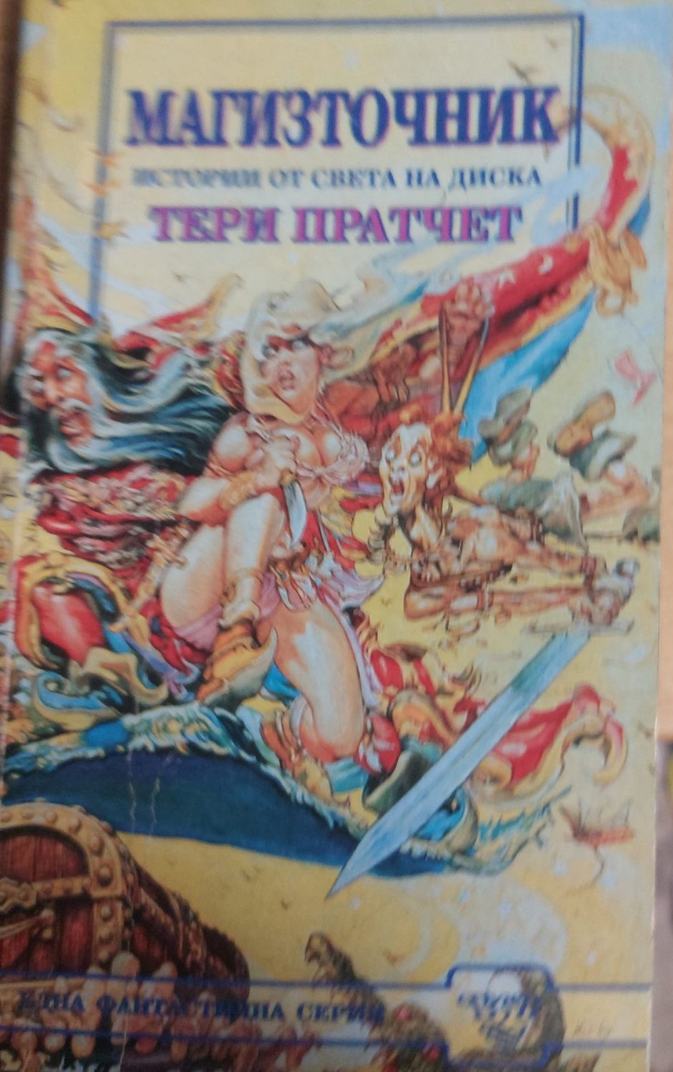 Магизточник