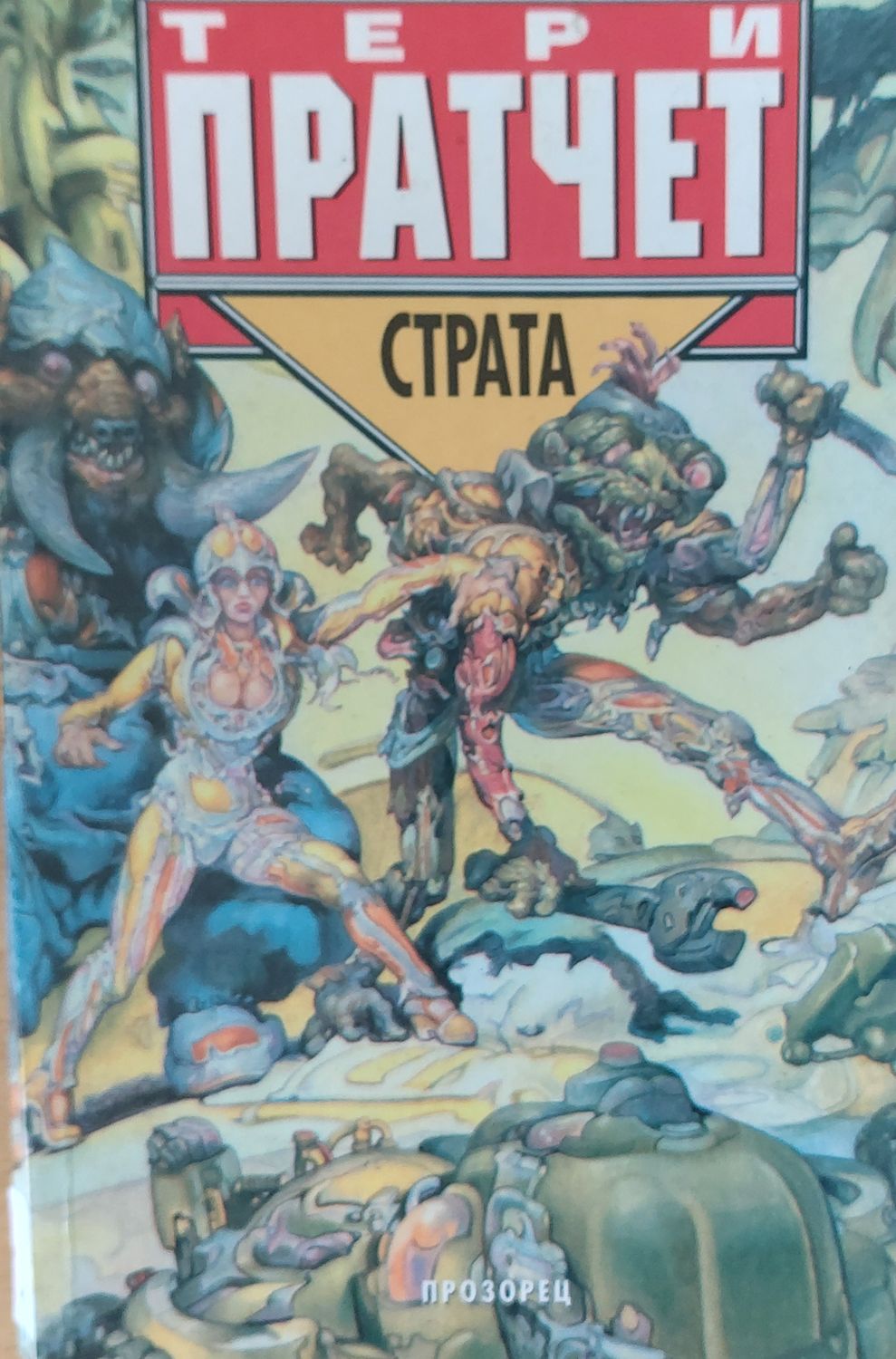 Страта