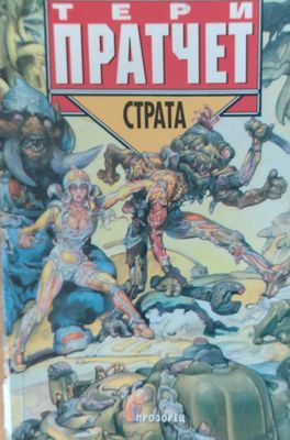 Страта