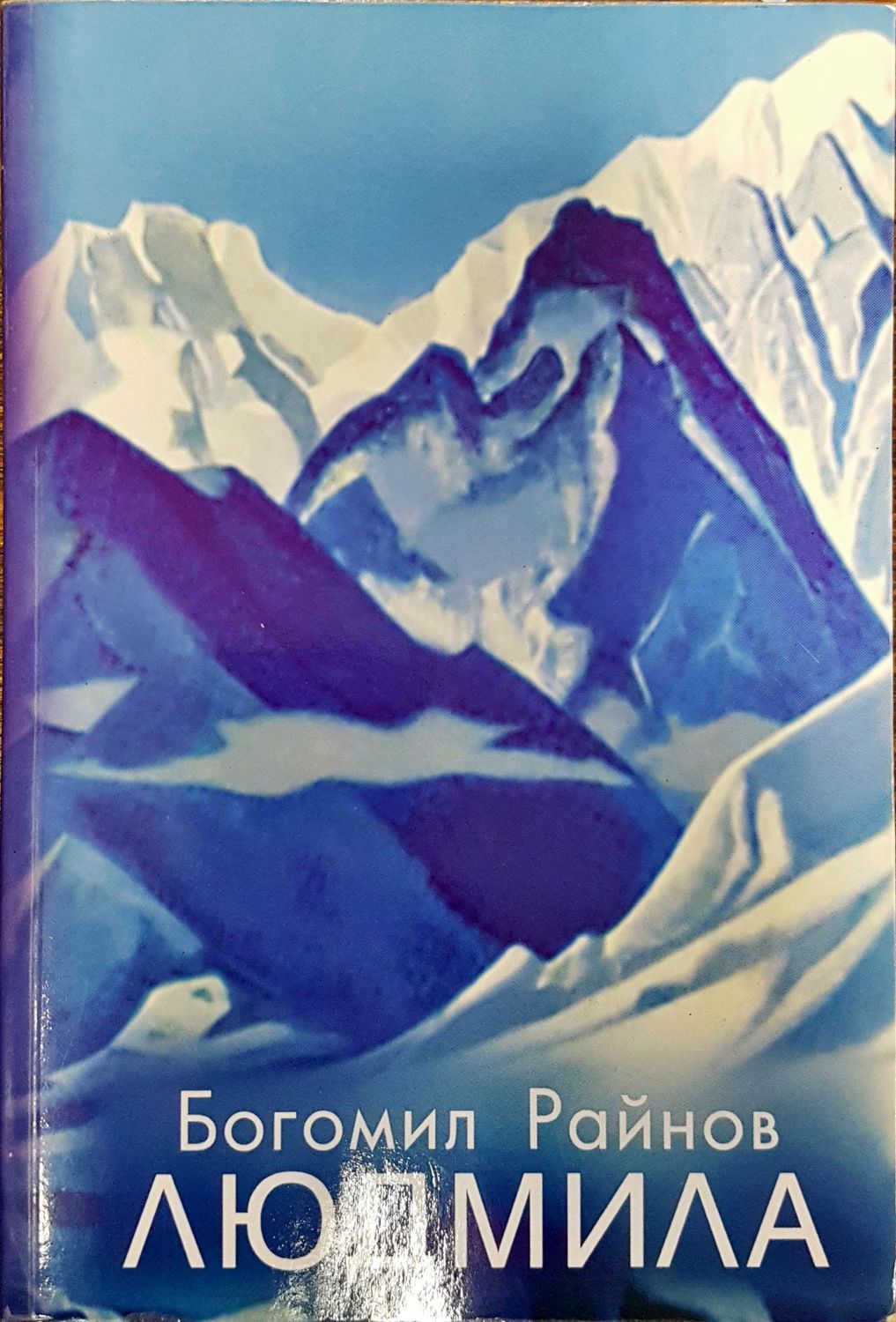 Людмила - мечти и дела Людмила - мечти и дела