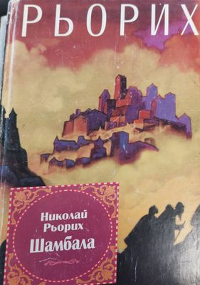 Шамбала